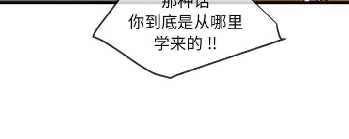 《前妻的女儿》第73话 第45页