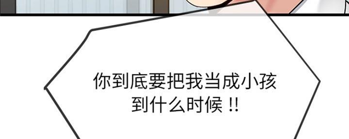 《前妻的女儿》第73话 第53页