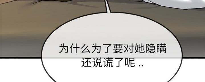 《前妻的女儿》第73话 第70页