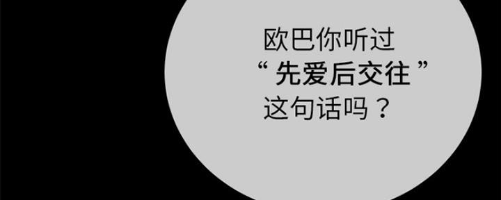 《前妻的女儿》第73话 第76页