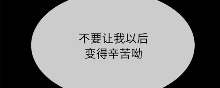 《前妻的女儿》第73话 第78页