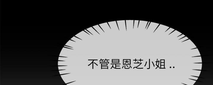 《前妻的女儿》第73话 第82页