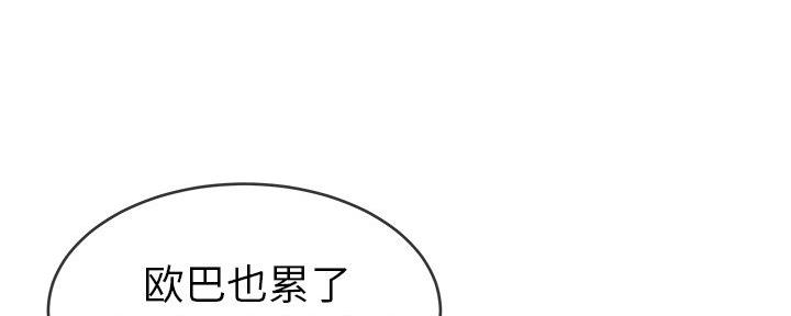 《前妻的女儿》第74话 第104页