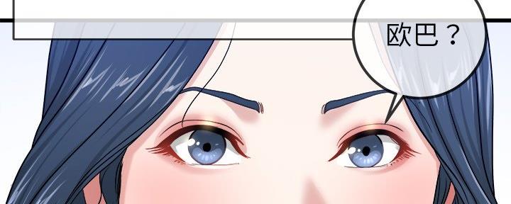 《前妻的女儿》第74话 第142页