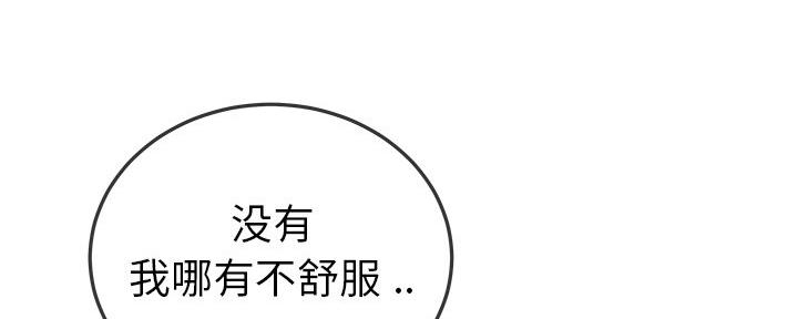 《前妻的女儿》第74话 第20页