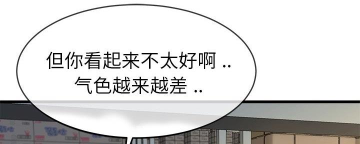 《前妻的女儿》第74话 第24页