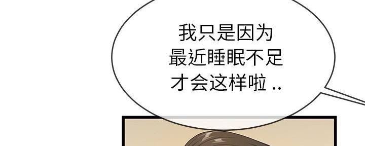 《前妻的女儿》第74话 第28页