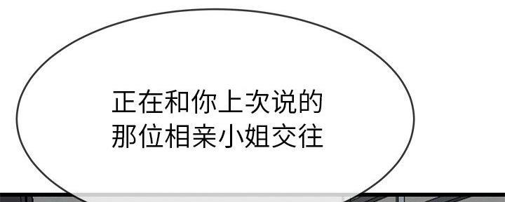 《前妻的女儿》第74话 第34页