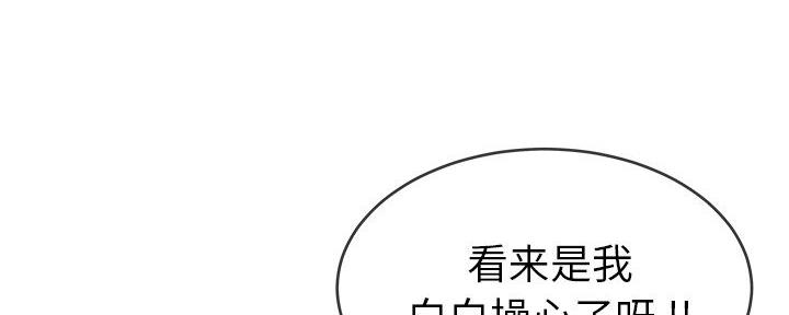 《前妻的女儿》第74话 第38页