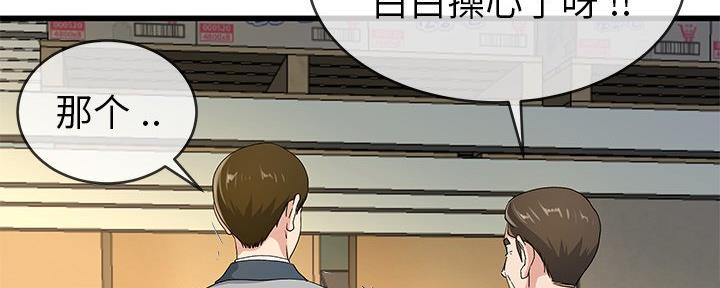 《前妻的女儿》第74话 第39页
