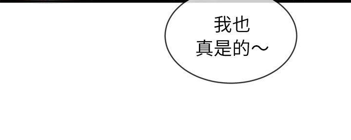 《前妻的女儿》第74话 第41页