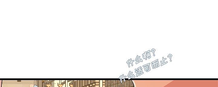 《前妻的女儿》第74话 第46页