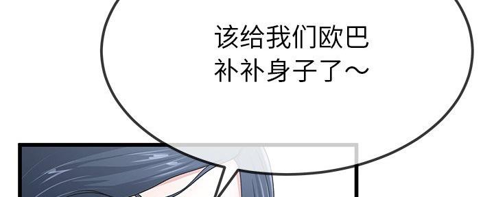 《前妻的女儿》第74话 第78页
