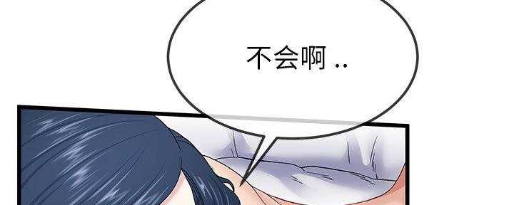 《前妻的女儿》第74话 第85页