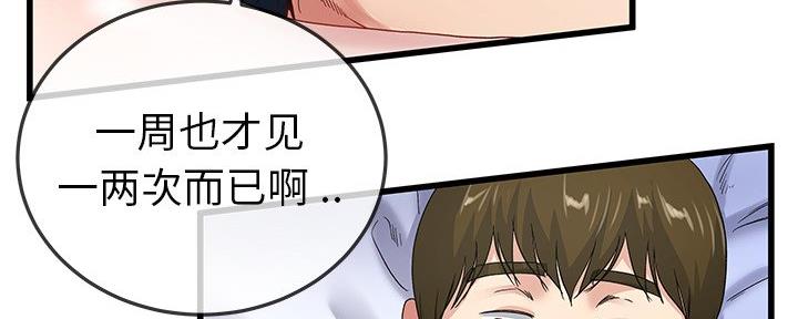 《前妻的女儿》第74话 第87页