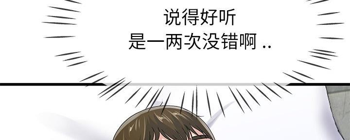 《前妻的女儿》第74话 第94页