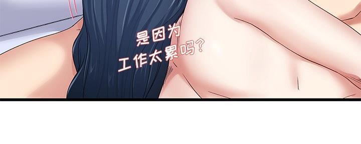 《前妻的女儿》第74话 第96页