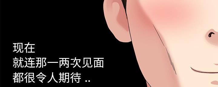 《前妻的女儿》第74话 第99页