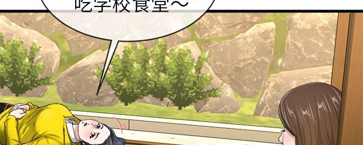 《前妻的女儿》第75话 第102页