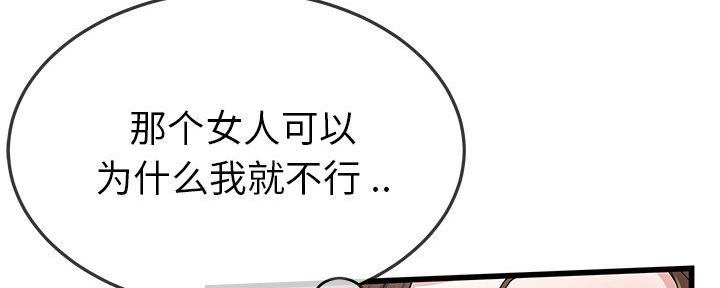 《前妻的女儿》第75话 第28页