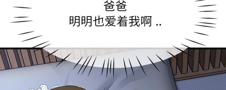 《前妻的女儿》第75话 第32页