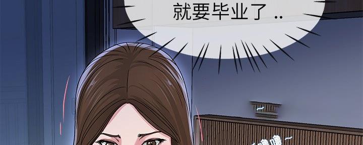 《前妻的女儿》第75话 第70页