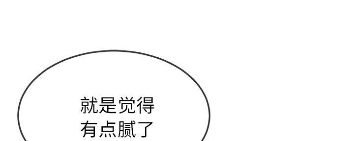 《前妻的女儿》第78话 第103页