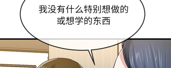 《前妻的女儿》第78话 第107页