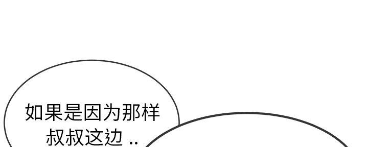 《前妻的女儿》第78话 第120页