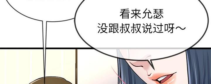 《前妻的女儿》第78话 第121页