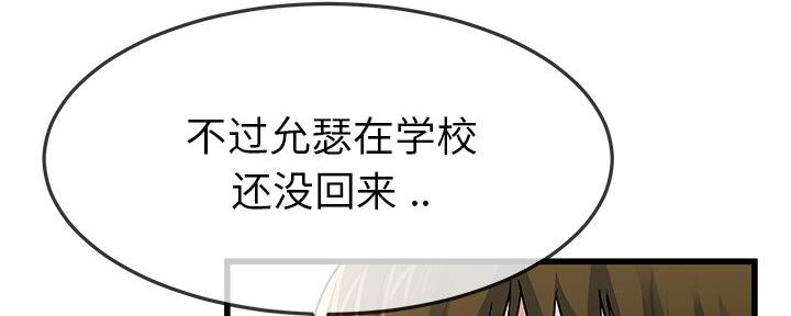 《前妻的女儿》第78话 第20页