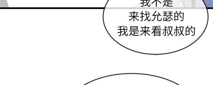 《前妻的女儿》第78话 第26页
