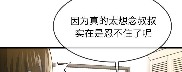 《前妻的女儿》第78话 第27页