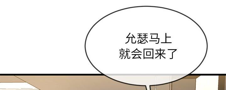 《前妻的女儿》第78话 第36页