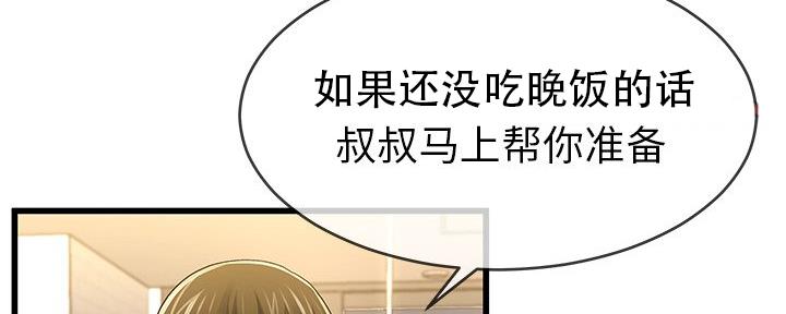 《前妻的女儿》第78话 第48页