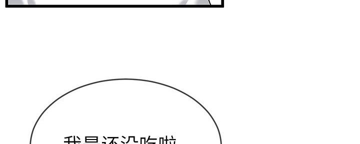 《前妻的女儿》第78话 第50页