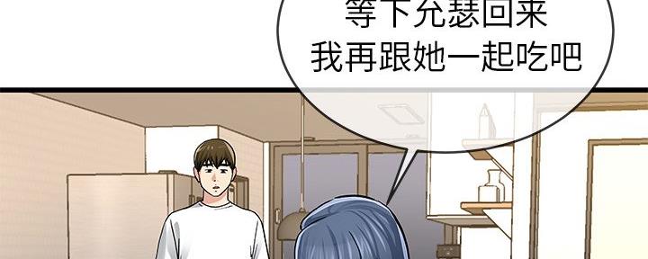 《前妻的女儿》第78话 第54页