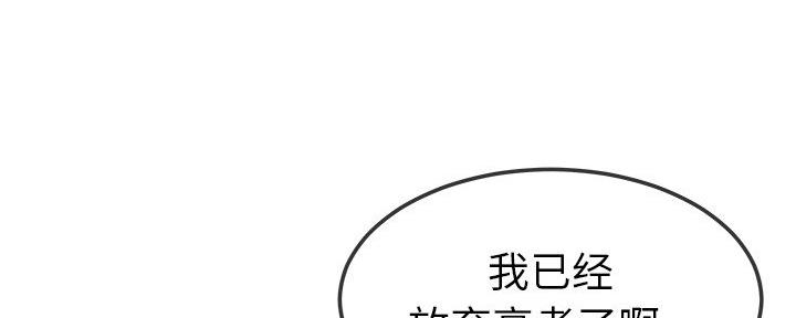 《前妻的女儿》第78话 第95页
