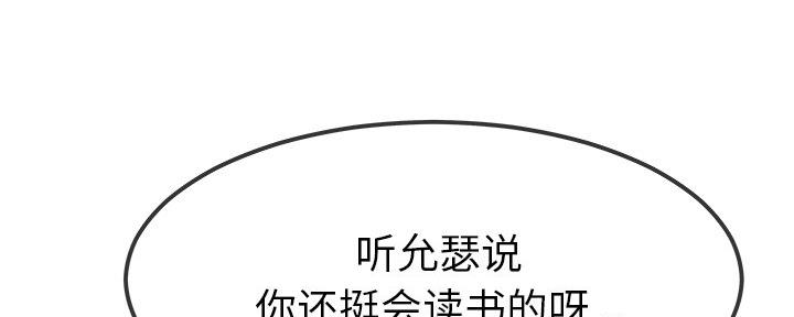 《前妻的女儿》第78话 第99页