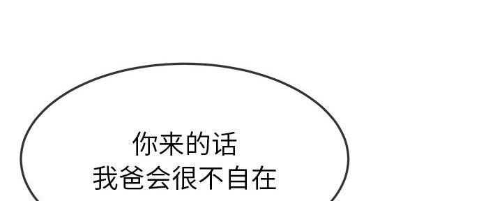 《前妻的女儿》第76话 第23页