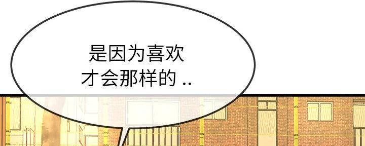 《前妻的女儿》第76话 第31页