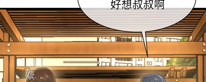 《前妻的女儿》第76话 第39页