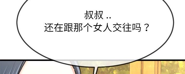 《前妻的女儿》第76话 第46页