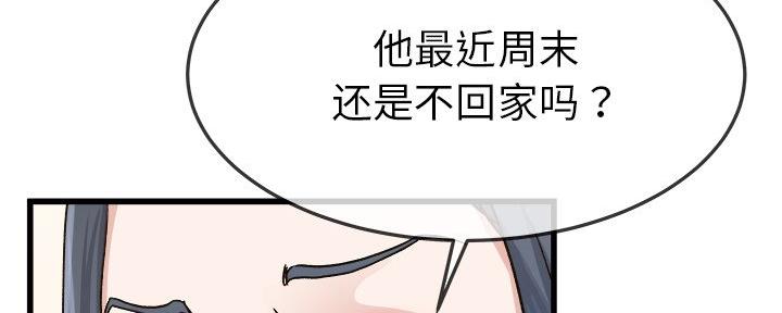 《前妻的女儿》第76话 第50页