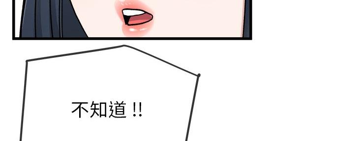《前妻的女儿》第76话 第52页