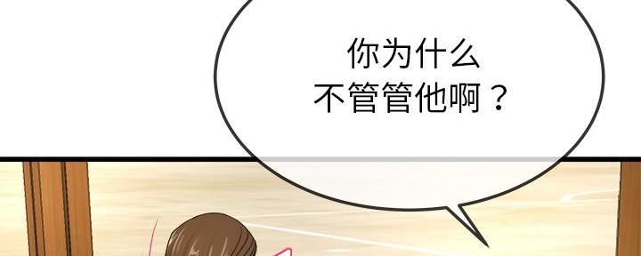 《前妻的女儿》第76话 第59页