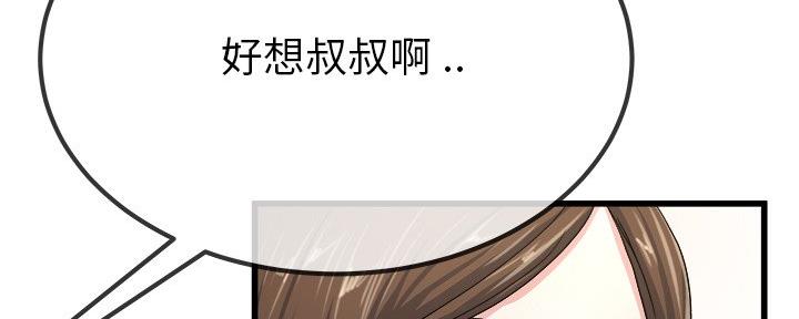 《前妻的女儿》第76话 第5页