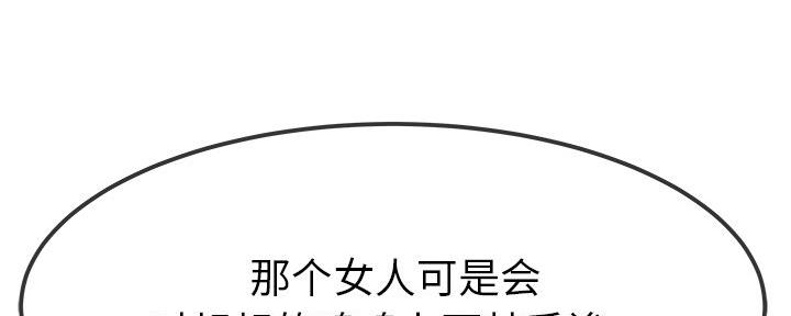 《前妻的女儿》第76话 第62页