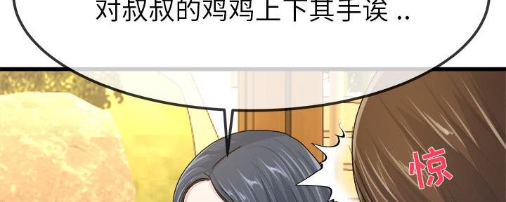 《前妻的女儿》第76话 第63页