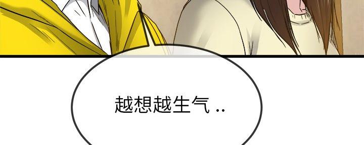 《前妻的女儿》第76话 第78页